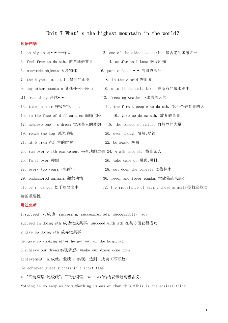 人教版八年级下册英语Unit 7 What’s the highest mountain in the world？基础知识.doc_第1页