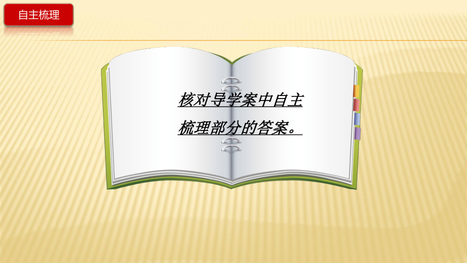 人教版八年级下册英语Unit 1-Unit 2复习ppt课件（含教案+导学案）.pptx_第3页