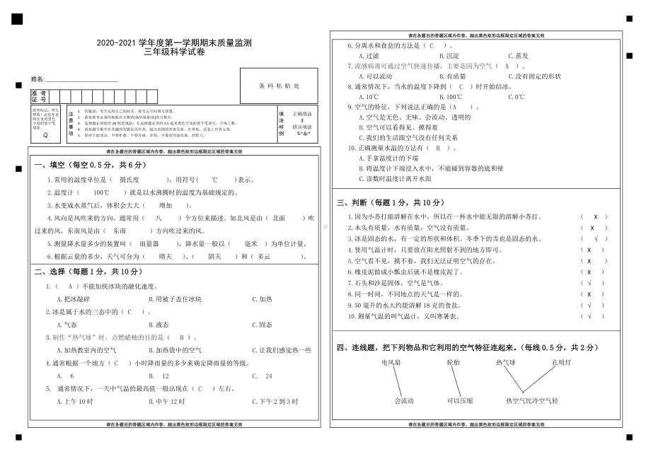 2020~2021教科版三年级科学上册期末试卷.doc_第1页