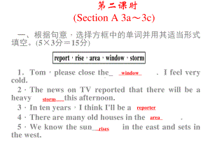 人教版八年级下册英语 Unit 5 What were you doing when the rainstorm came第二课时ppt课件.ppt