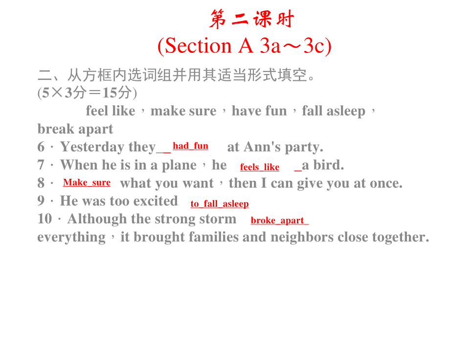 人教版八年级下册英语 Unit 5 What were you doing when the rainstorm came第二课时ppt课件.ppt_第2页