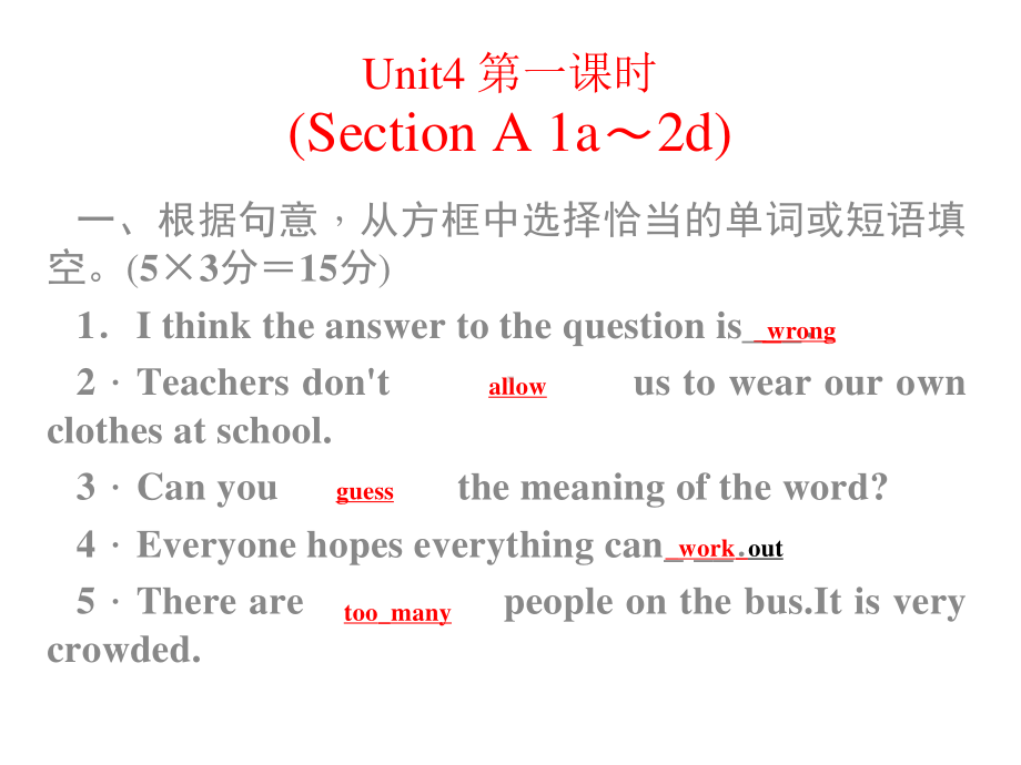 人教版八年级下册英语 Unit 4 Why dont you talk to your parents第一课时ppt课件.ppt_第1页