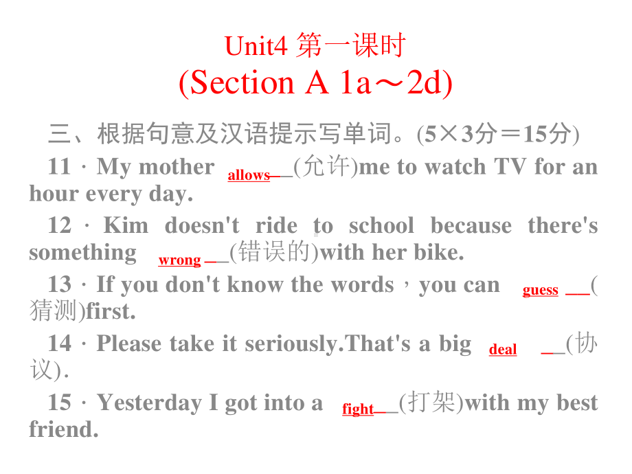 人教版八年级下册英语 Unit 4 Why dont you talk to your parents第一课时ppt课件.ppt_第3页