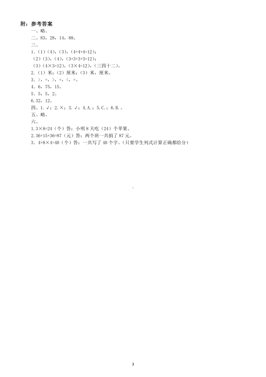 小学数学人教版二年级上册期末练习题（附参考答案）.docx_第3页