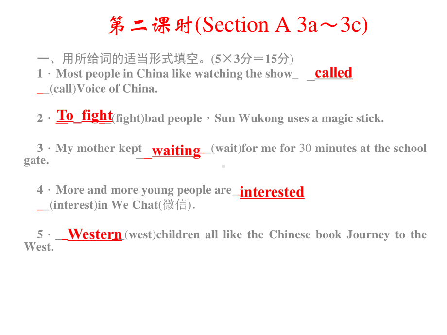 人教版八年级下册英语Unit 6 An old man tried to move the mountains第二课时ppt课件.ppt_第1页