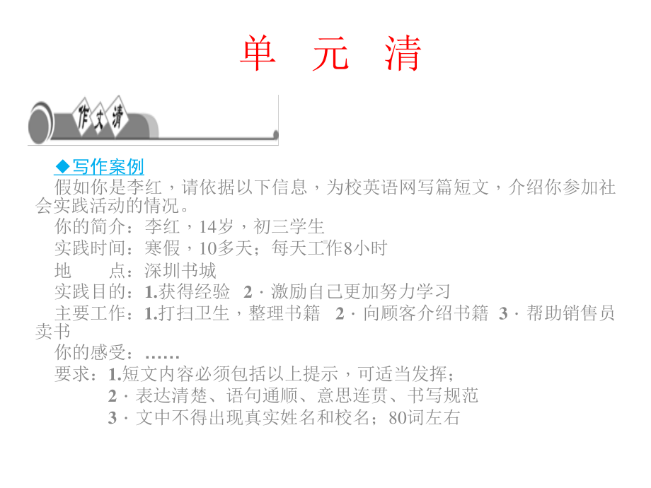 人教版八年级下册英语Unit 2 I’ll help to clean up the city parks单元清ppt课件.ppt_第3页