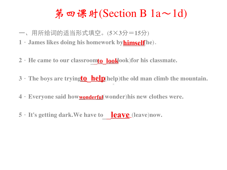 人教版八年级下册英语Unit 6 An old man tried to move the mountains第四课时ppt课件.ppt_第1页