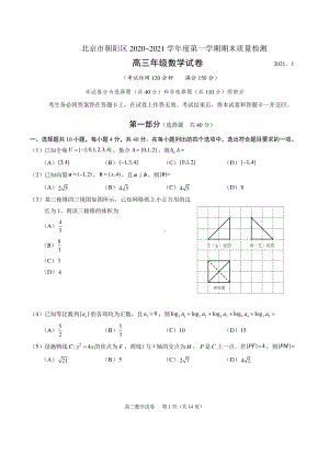 北京市朝阳区2021届高三第一学期期末数学试题Word版含答案.docx