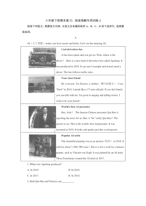 人教版八年级下册英语期末复习： 阅读理解专项训练2.docx