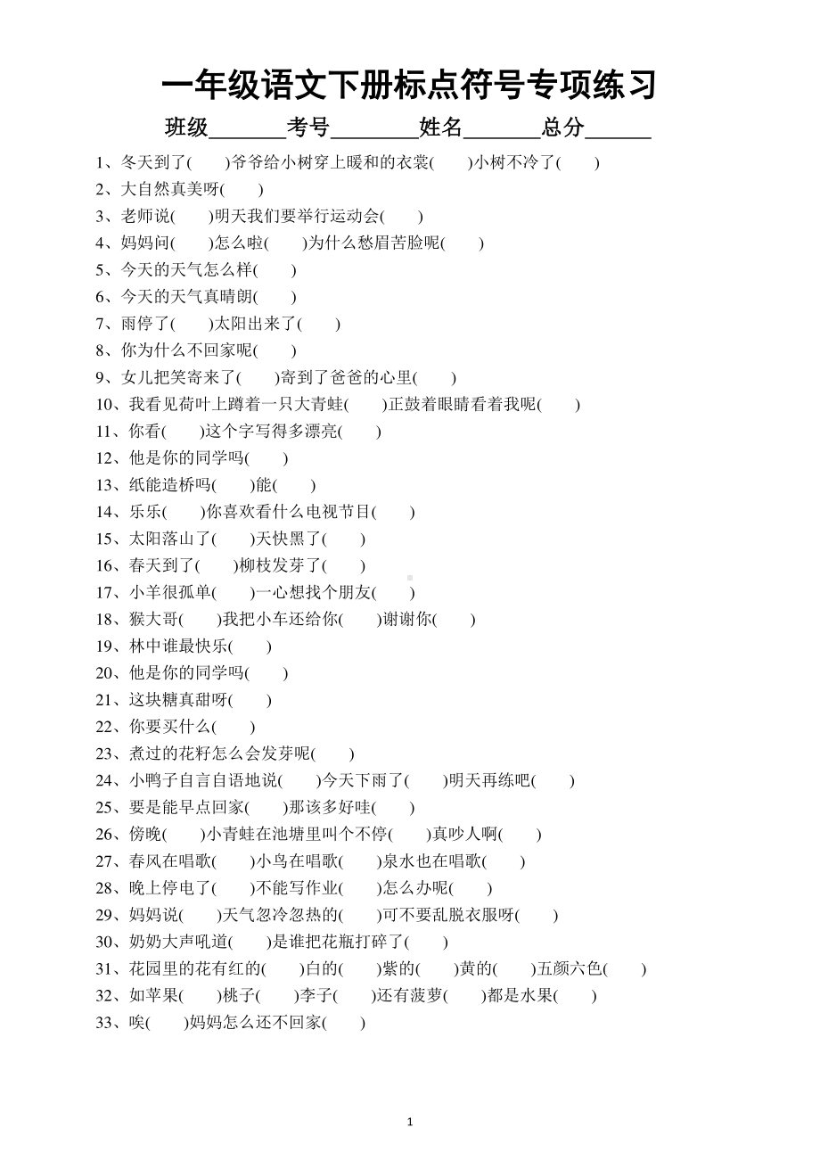 小学语文部编版一年级下册标点符号专项练习题3.docx_第1页