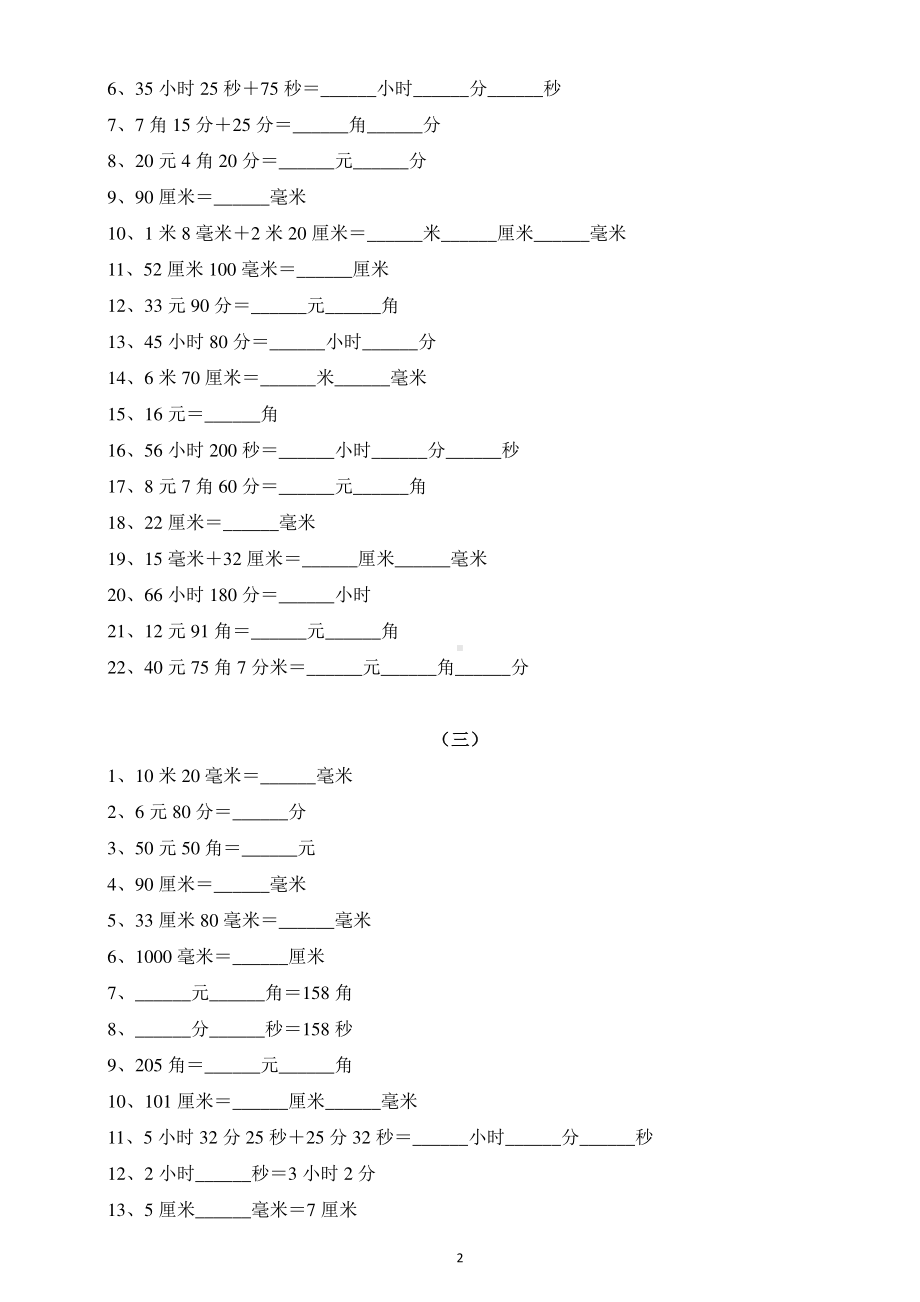 小学数学一年级下册单位换算专项练习题（共4组）（必考重点）.docx_第2页