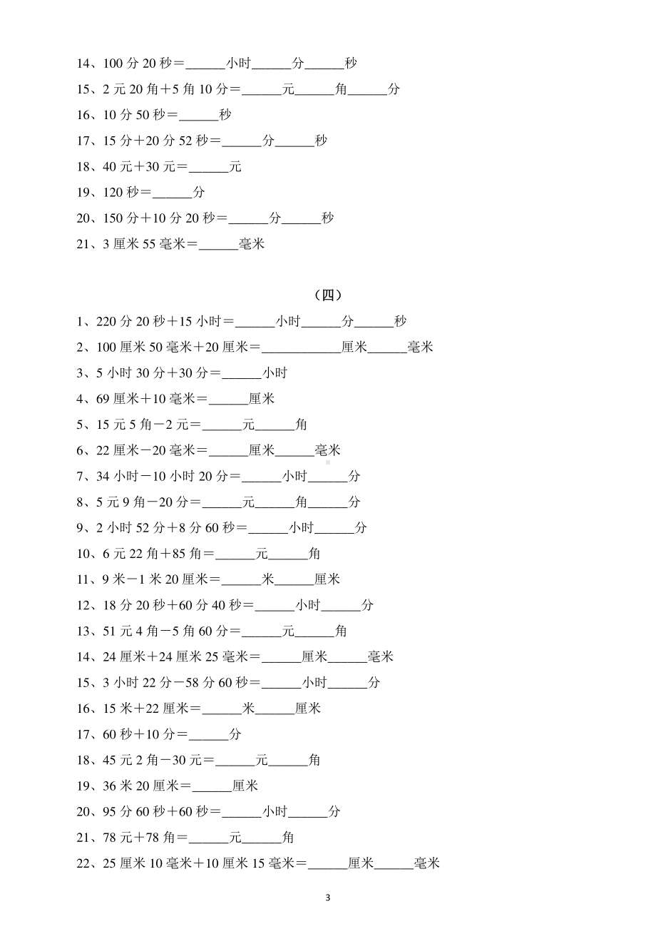 小学数学一年级下册单位换算专项练习题（共4组）（必考重点）.docx_第3页