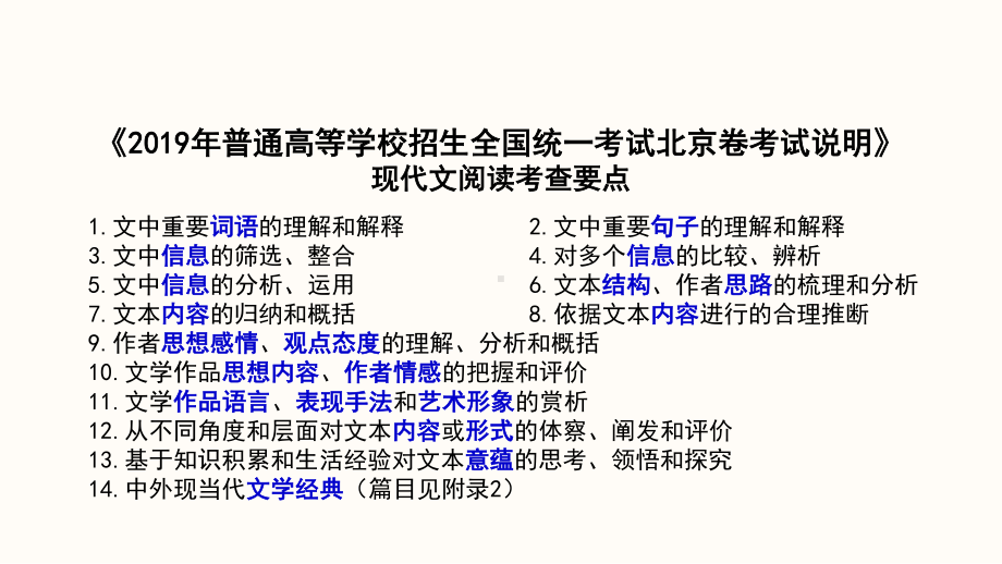 （专家直播课）高二语文阅读能力提升-精读（胡金城）.ppt_第2页