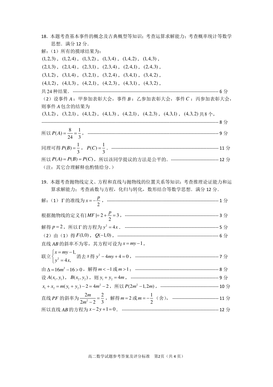 厦门市2020—2021学年度第一学期高二年级质量检测数学试卷（答案）.pdf_第2页