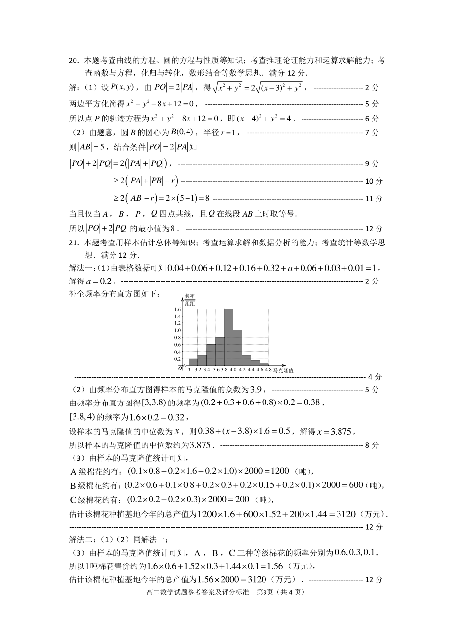 厦门市2020—2021学年度第一学期高二年级质量检测数学试卷（答案）.pdf_第3页