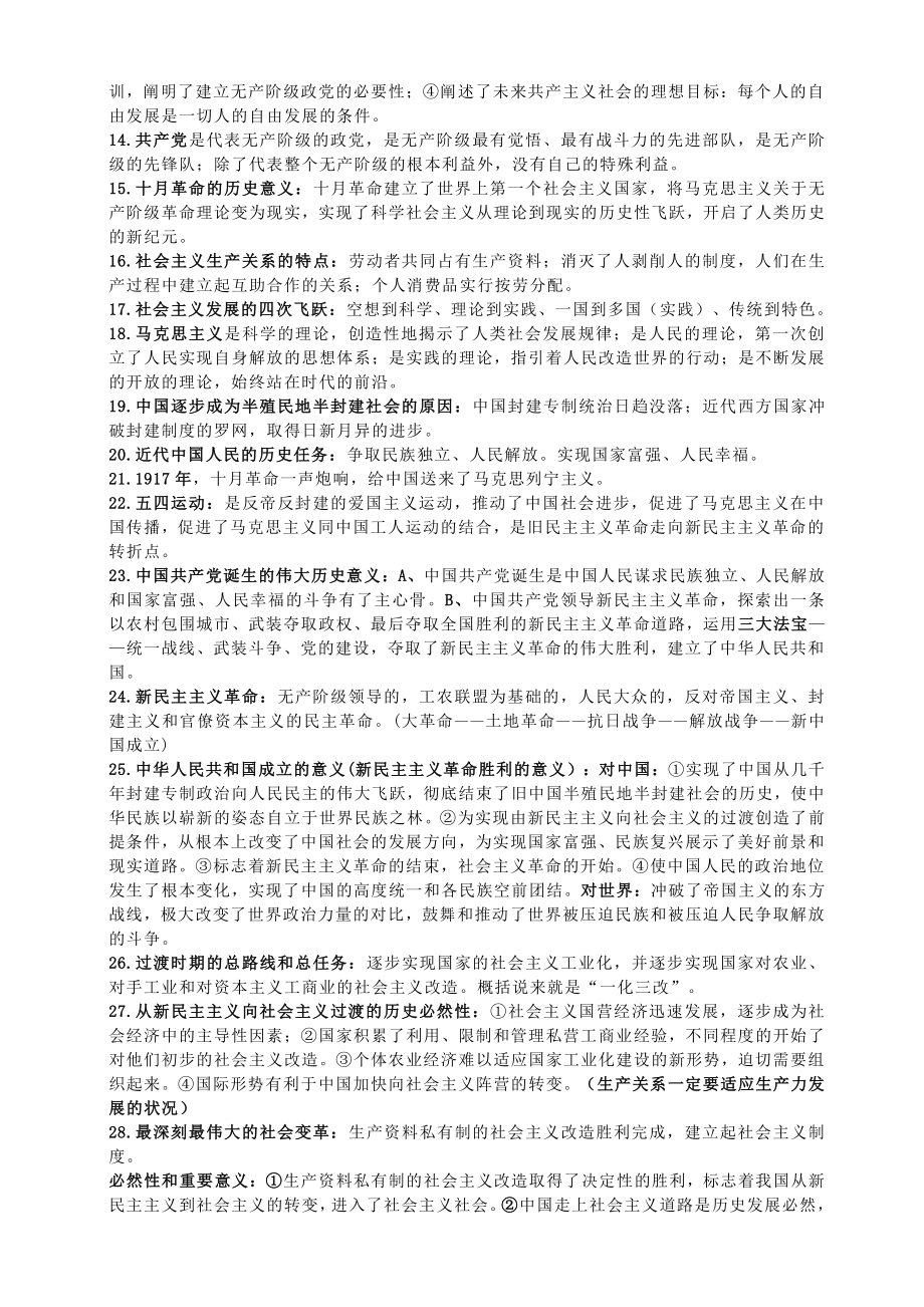 高一政治必修一《中国特色社会主义》复习提纲.docx_第2页