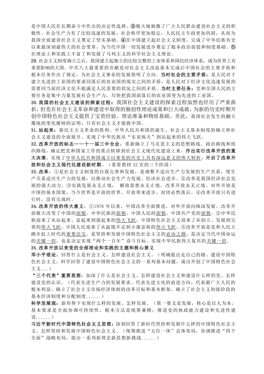 高一政治必修一《中国特色社会主义》复习提纲.docx_第3页