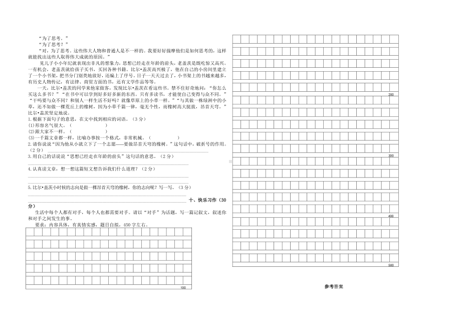 部编版语文五年级（上）期中测试卷8（含答案）.doc_第2页