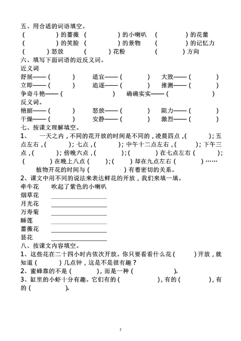 小学语文部编版三年级下册第四单元基础知识测试题.docx_第2页