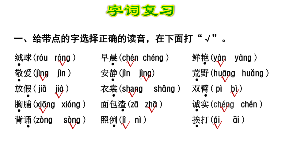 部编版三年级上册语文单元复习课件.pptx_第2页