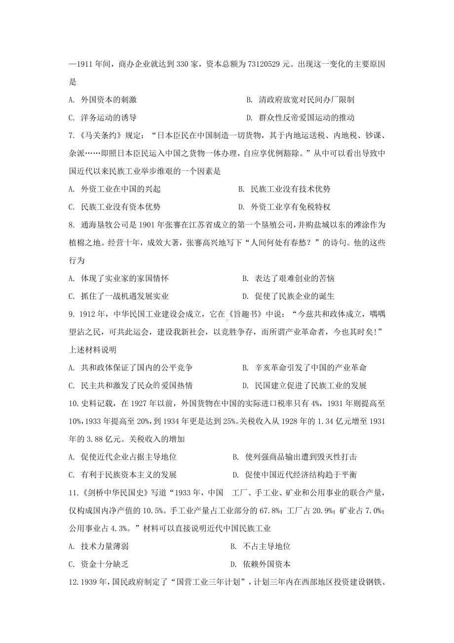 人教版高考历史二轮复习综合测试卷（附答案）：近代经济文明.doc_第2页