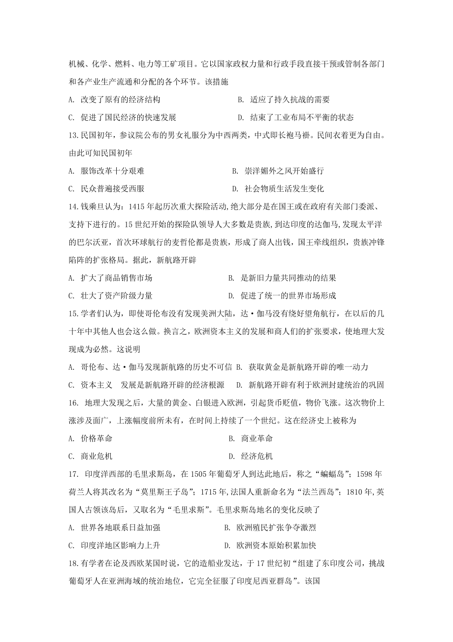 人教版高考历史二轮复习综合测试卷（附答案）：近代经济文明.doc_第3页