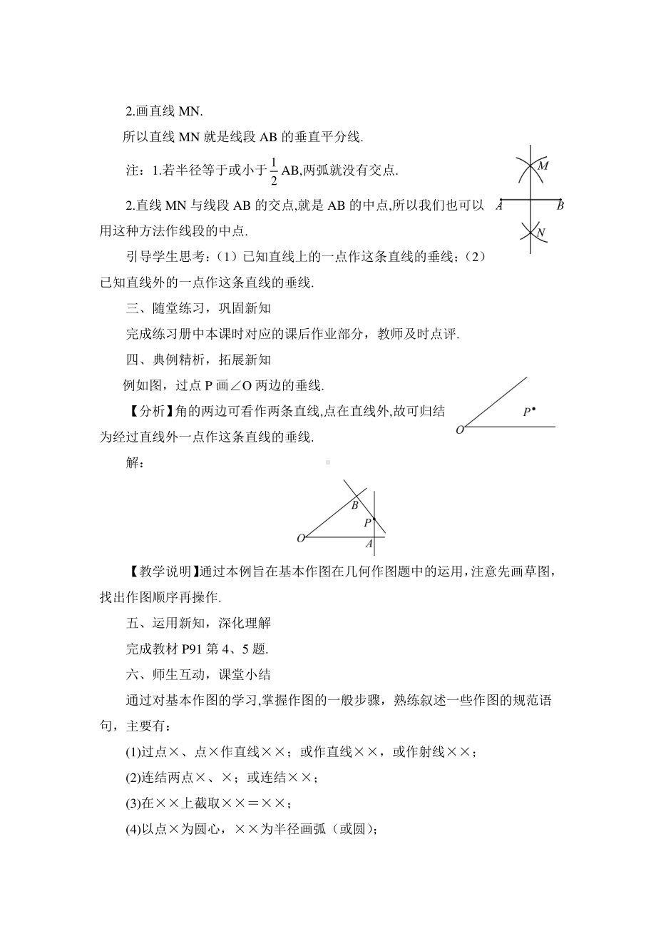 华东师大版八年级上册教案13.4尺规作图（2）.doc_第2页