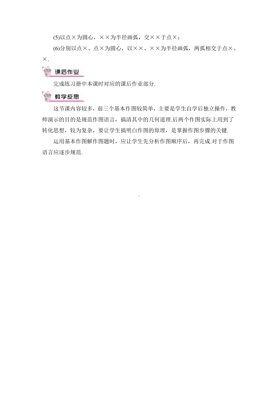 华东师大版八年级上册教案13.4尺规作图（2）.doc_第3页