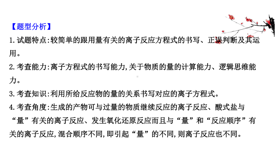 2022年浙江省新高考化学（苏教版）一轮复习：微专题突破（共12个专题）.ppt_第2页