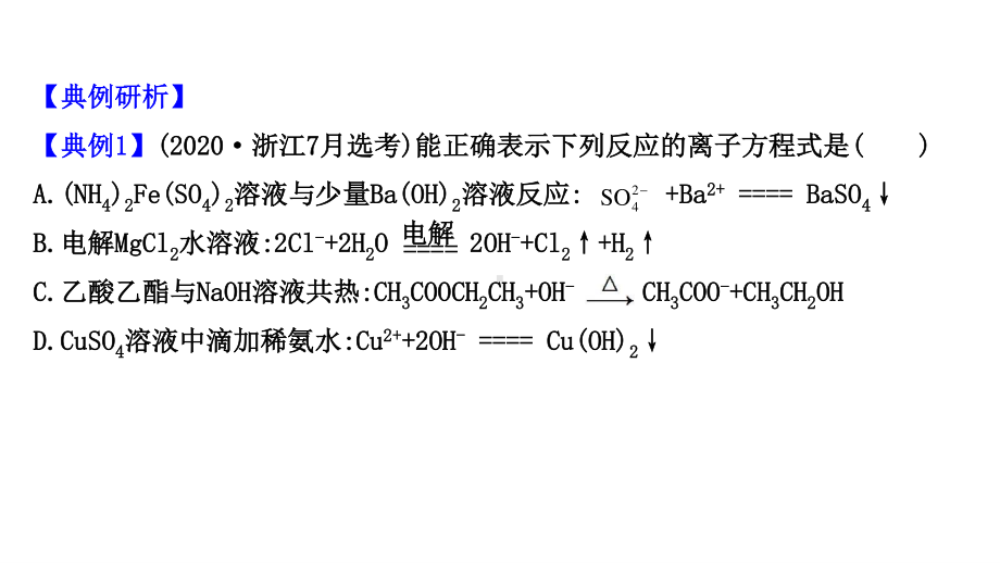 2022年浙江省新高考化学（苏教版）一轮复习：微专题突破（共12个专题）.ppt_第3页