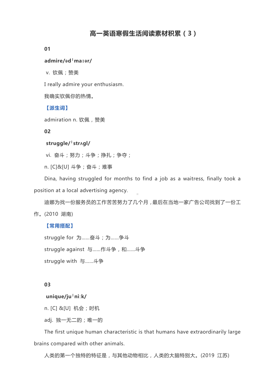 高一英语寒假生活阅读素材积累（3）.docx_第1页