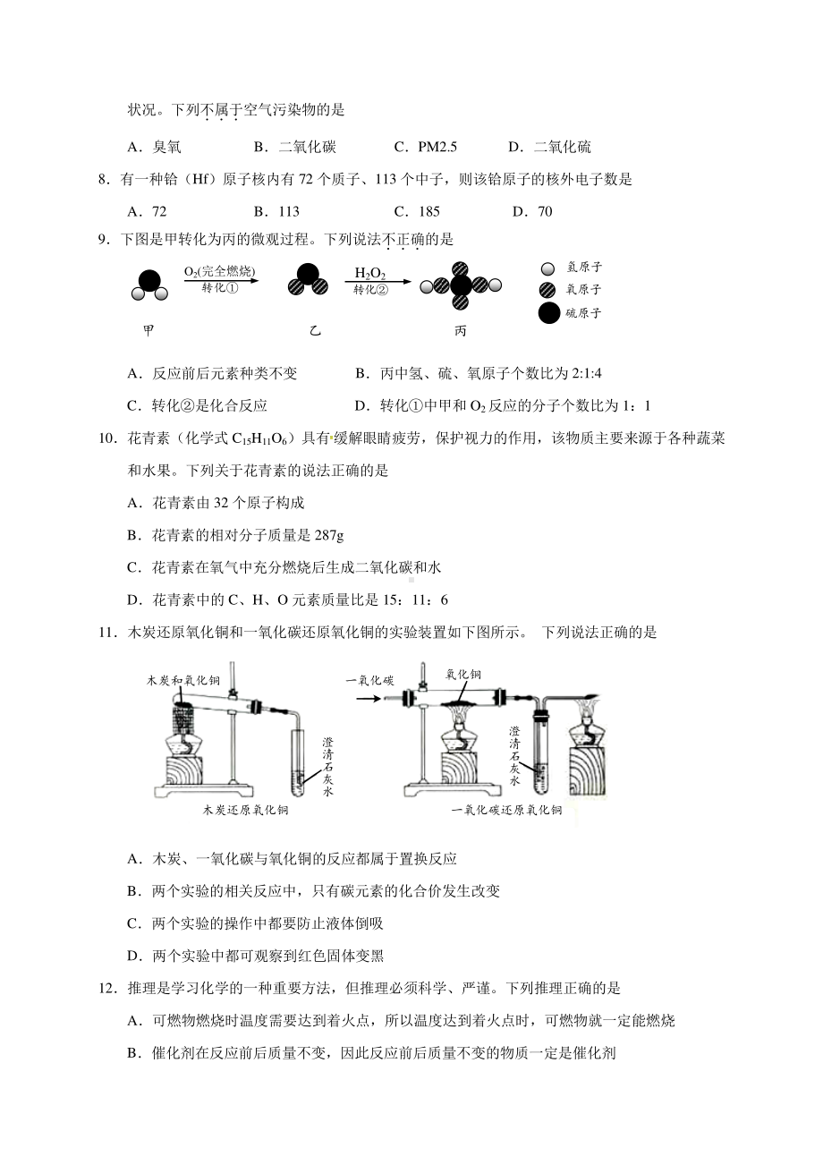 2021年江西省九年级上学期期末学生学业质量测试化学试卷.docx_第2页