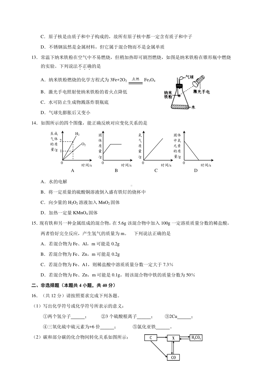 2021年江西省九年级上学期期末学生学业质量测试化学试卷.docx_第3页