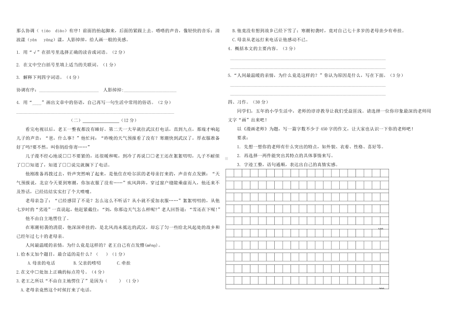 部编版语文五年级（上）期中测试卷12（含答案）.doc_第2页