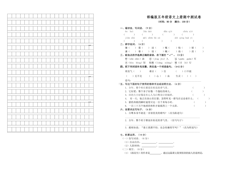 部编版语文五年级（上）期中测试卷12（含答案）.doc_第3页