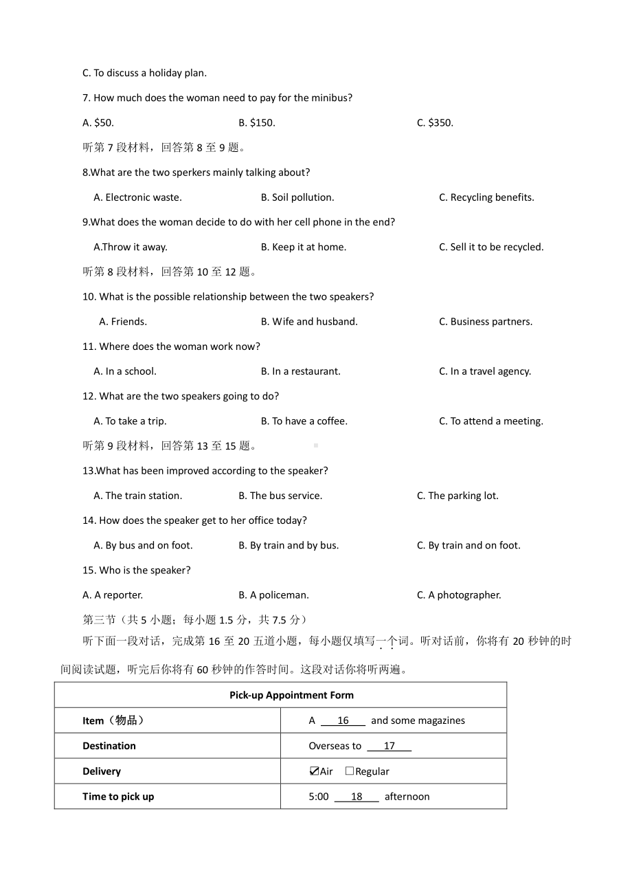 2017年普通高等学校招生全国统一考试 英语（北京卷）word版.doc_第2页