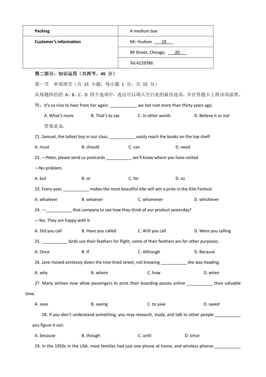 2017年普通高等学校招生全国统一考试 英语（北京卷）word版.doc_第3页