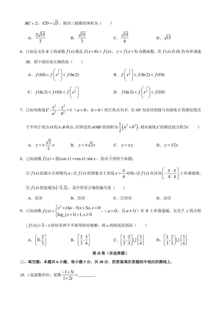 天津市七校2020-2021学年高三上学期期末联考数学试题附答案.docx_第2页