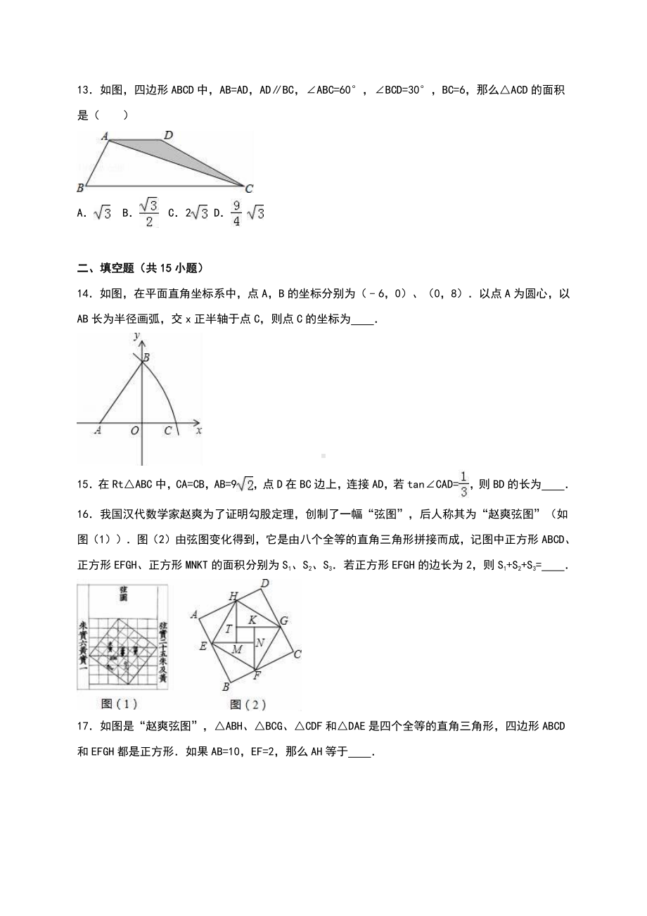 华东师大版八年级上册第14章《勾股定理》单元测试（含答案解析）.doc_第3页