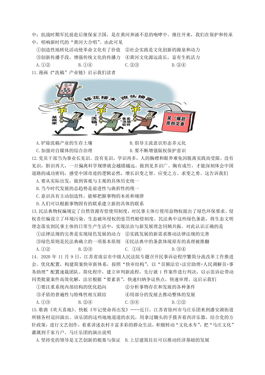 江苏省泰州市2021届高三上学期期末调研测试政治试题 Word版含答案.doc_第3页