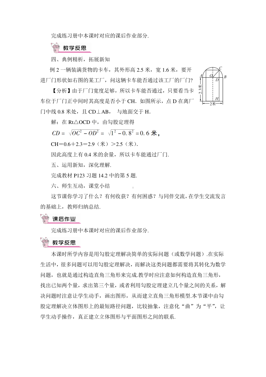 华东师大版八年级上册教案14.2勾股定理的应用（2）.doc_第2页