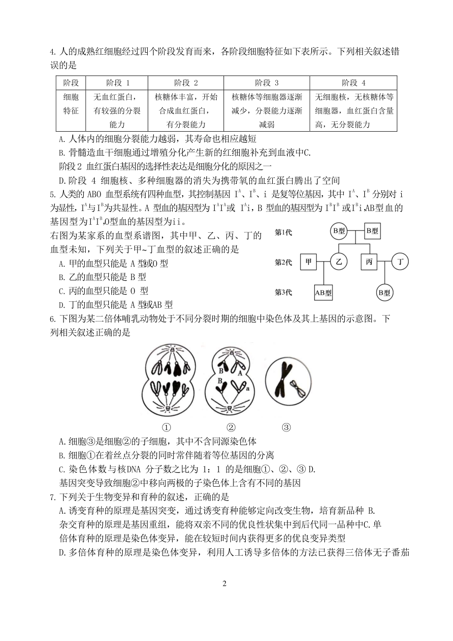 辽宁省大连市2021届高三1月（八省联考）双基测试生物试题 Word版含答案.docx_第2页