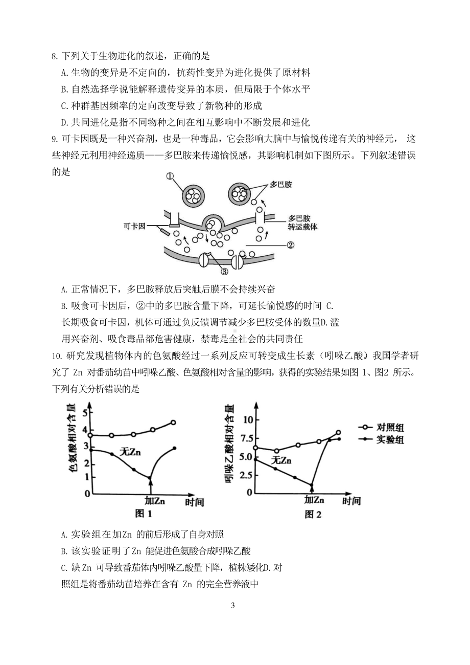 辽宁省大连市2021届高三1月（八省联考）双基测试生物试题 Word版含答案.docx_第3页