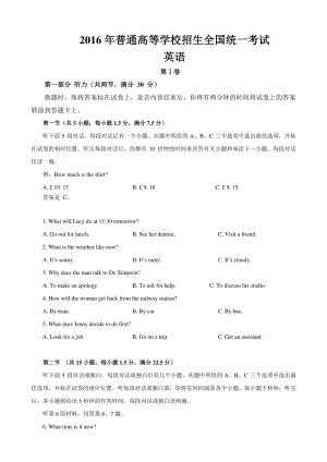 2016年普通高等学校招生全国统一考试-英语-（海南）word版.doc