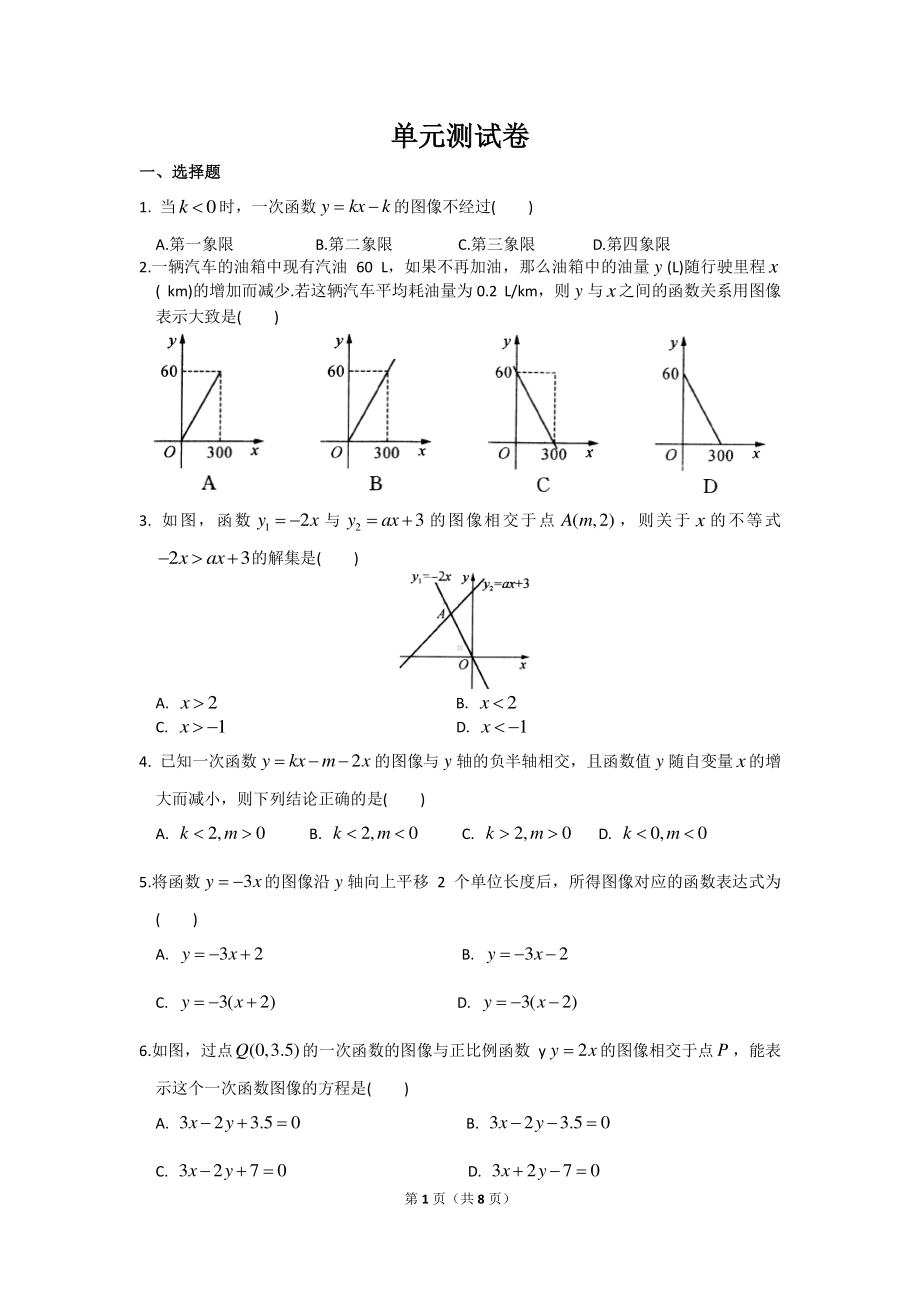 初中数学苏科八上第6章测试卷.doc_第1页