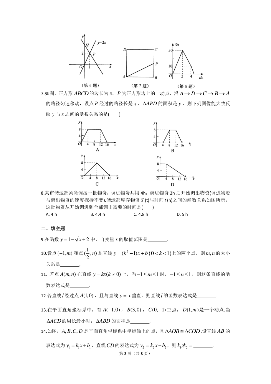 初中数学苏科八上第6章测试卷.doc_第2页