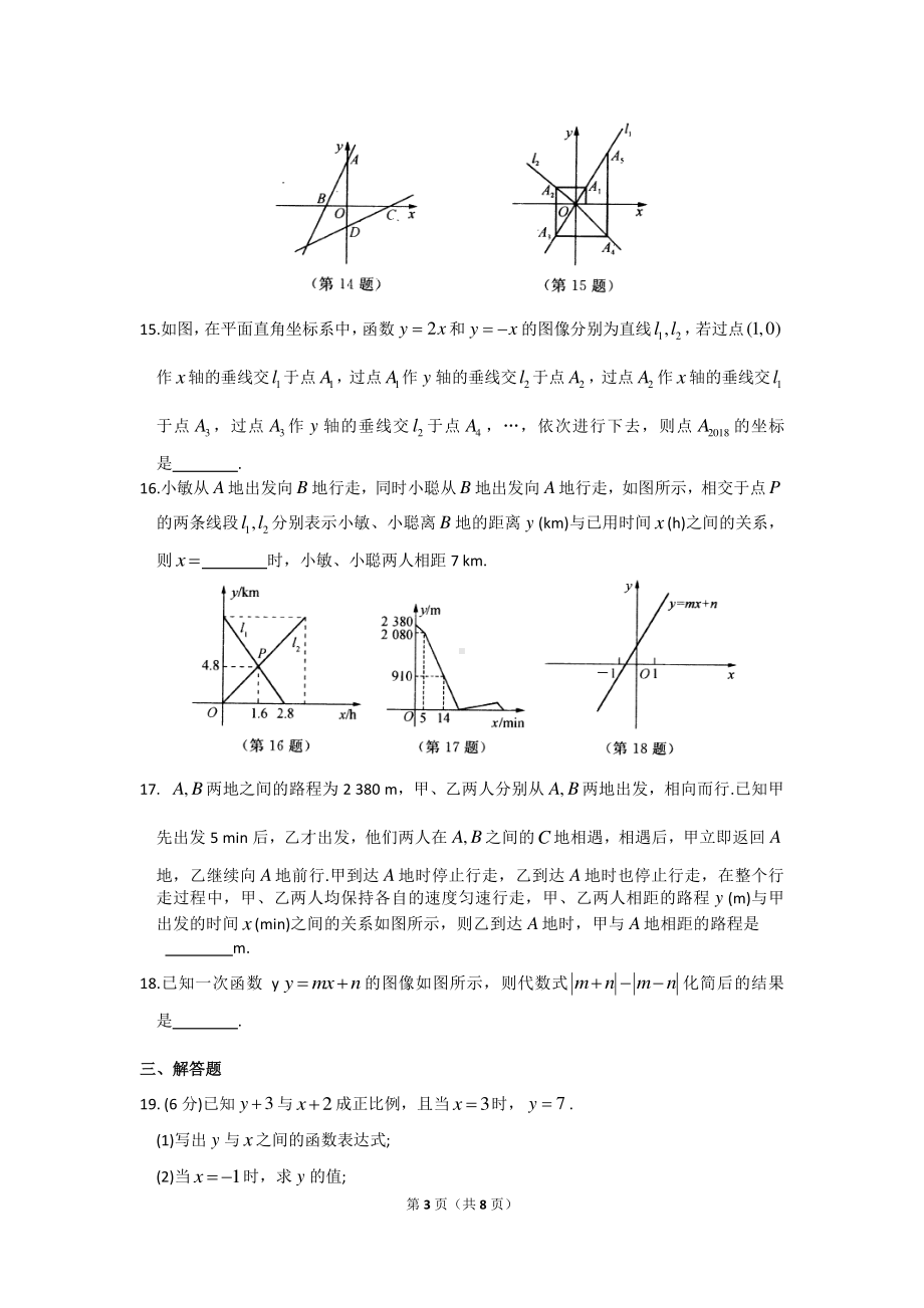 初中数学苏科八上第6章测试卷.doc_第3页