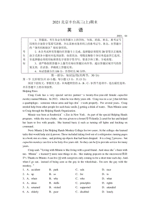 北京市丰台区2020—2021学年度高三第一学期期末英语考试（含答案）.docx