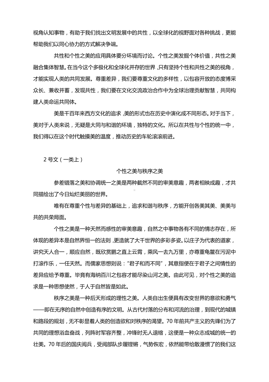 海淀区2020届高三年级第一学期期末练习议论文标杆文（最全版23篇）.docx_第2页