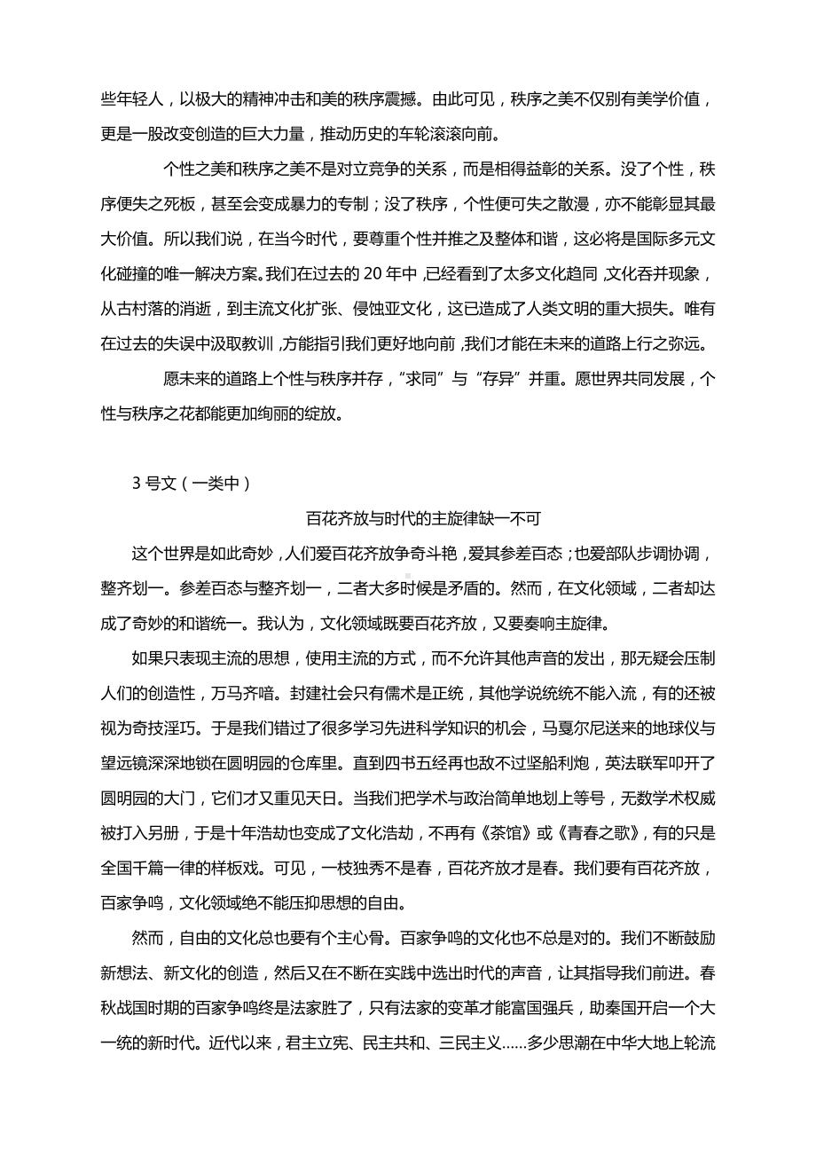 海淀区2020届高三年级第一学期期末练习议论文标杆文（最全版23篇）.docx_第3页